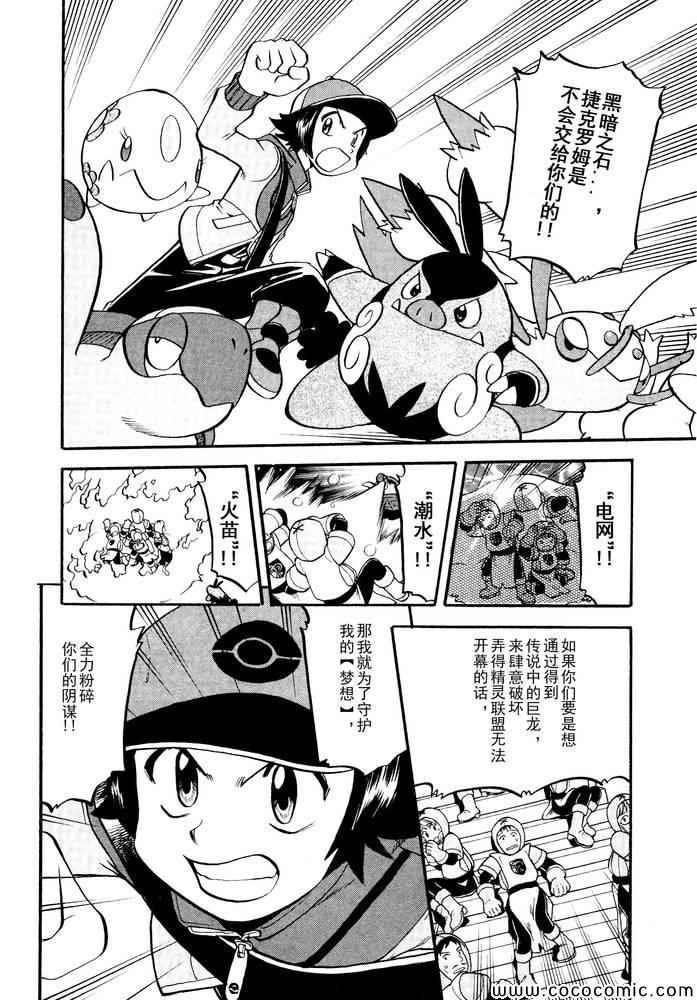 神奇宝贝特别篇在线看漫画,第496话VS托鲁涅罗斯·波尓特罗斯·兰德罗斯I5图