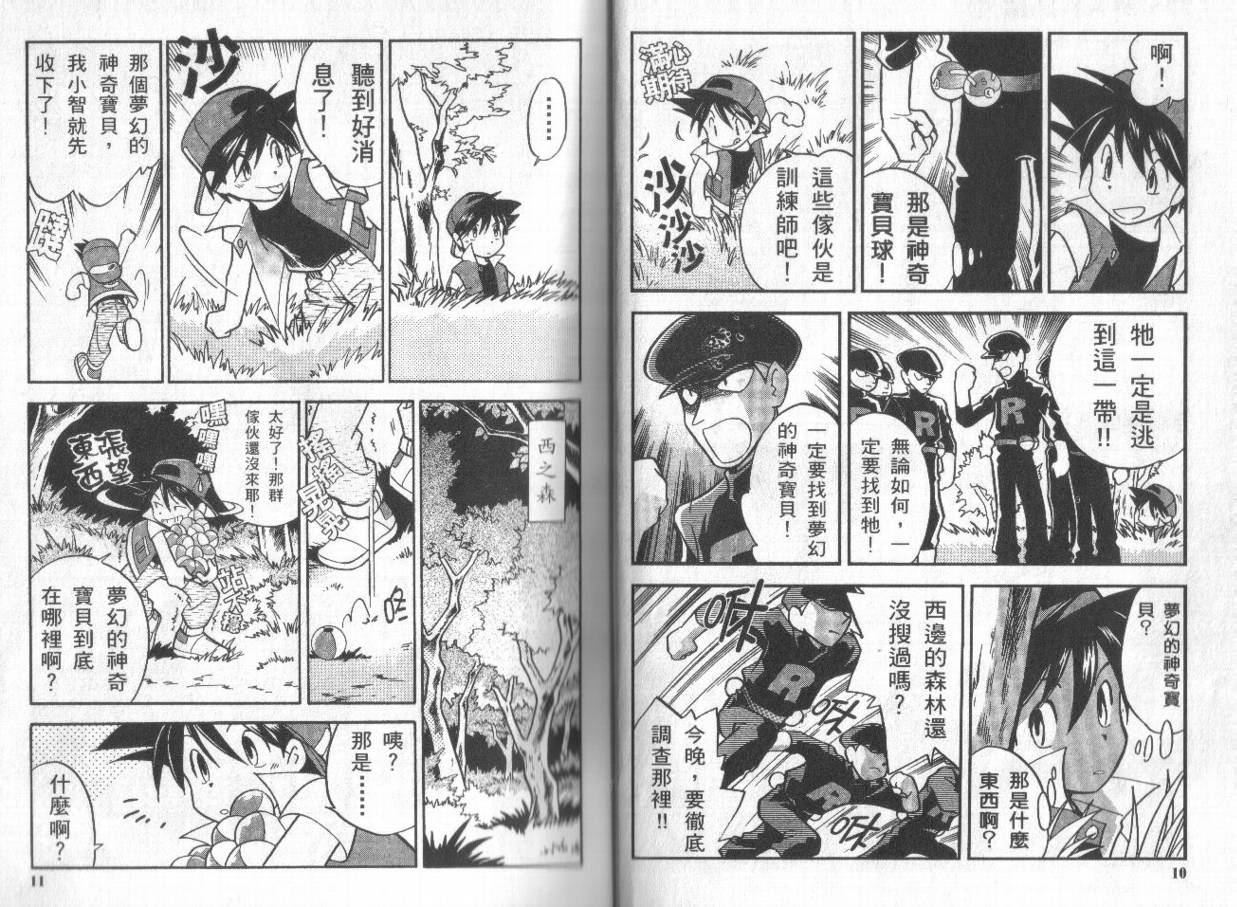 神奇宝贝特别篇赤爷与碧蓝漫画,第1卷5图