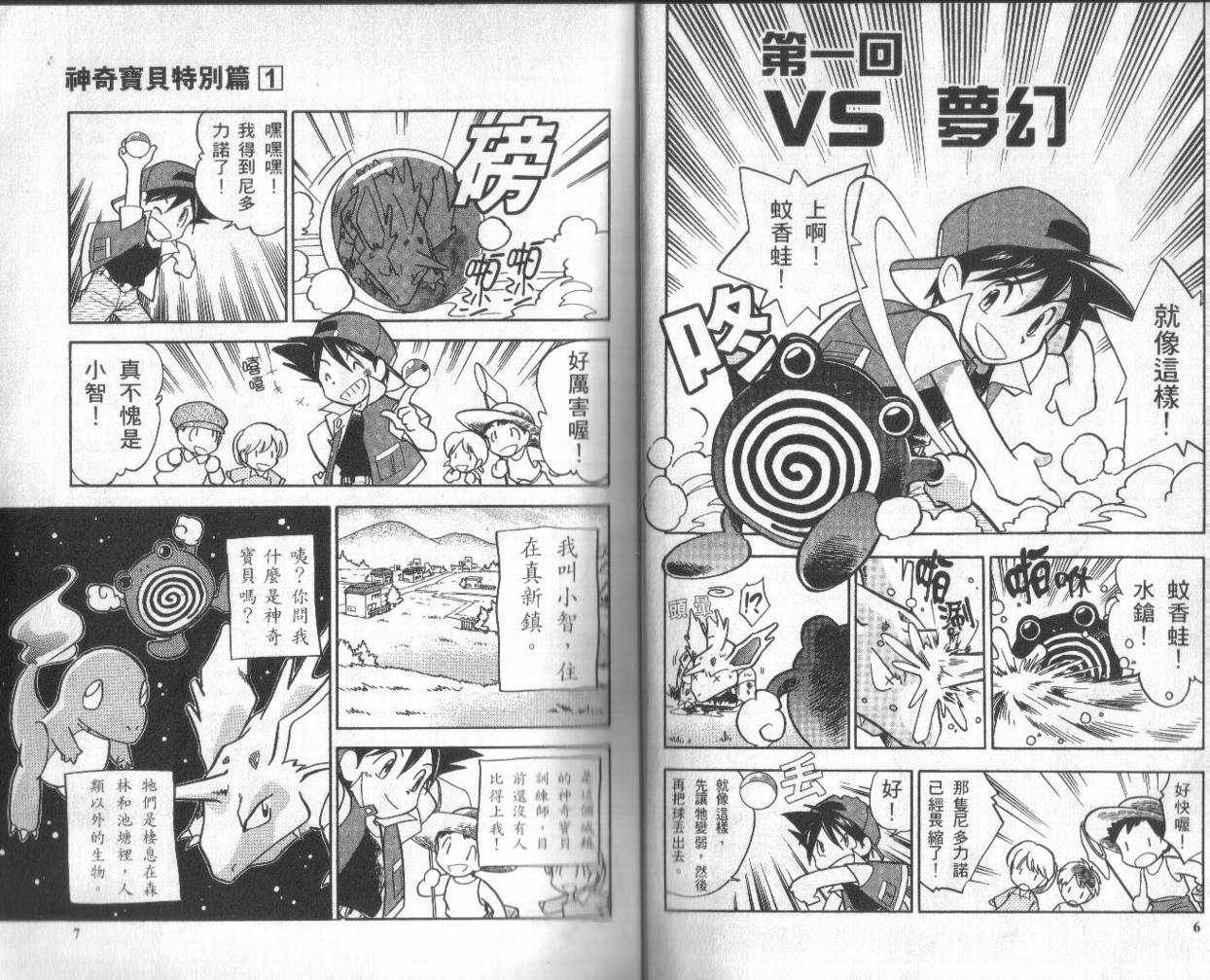 神奇宝贝特别篇赤爷与碧蓝漫画,第1卷3图