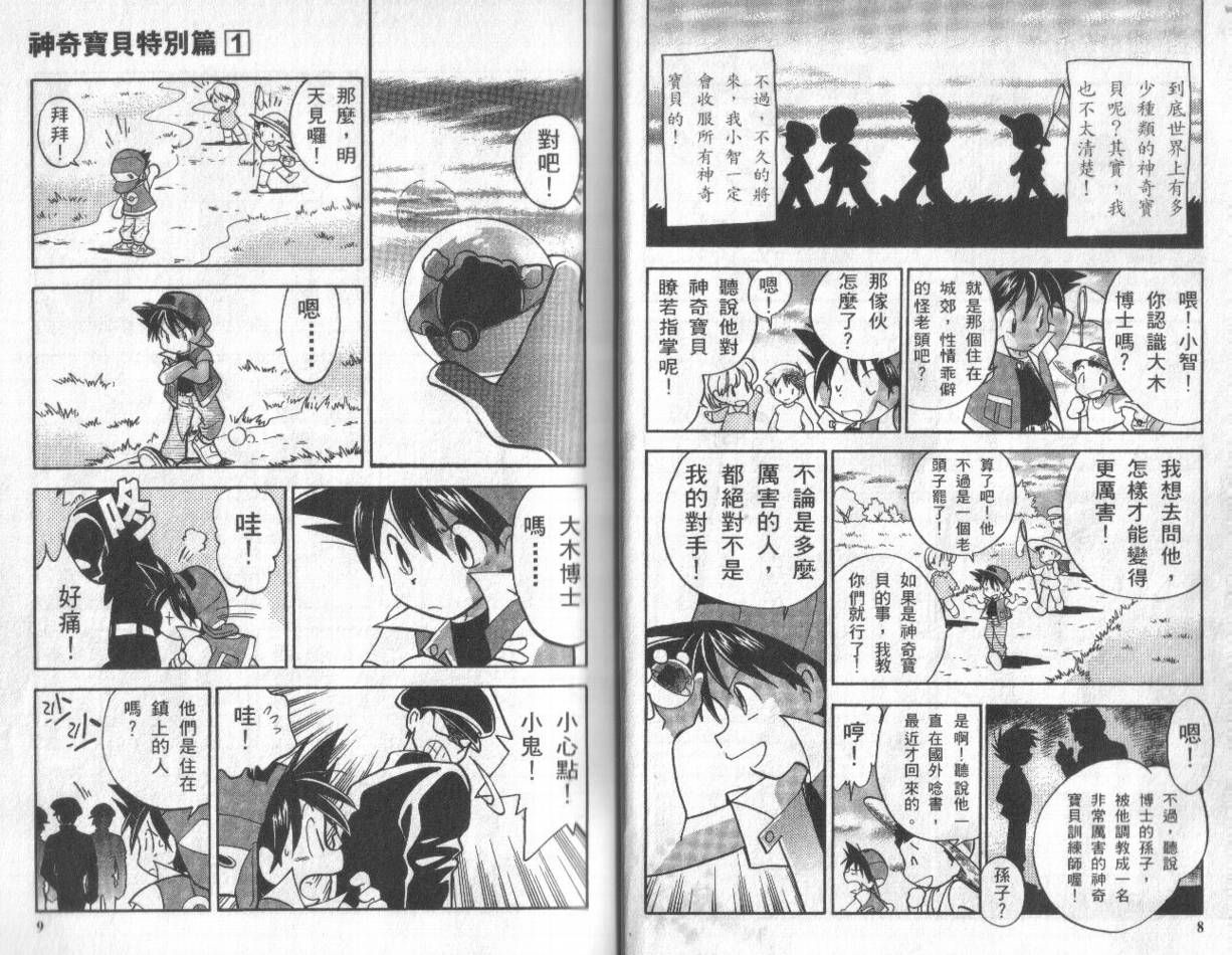 神奇宝贝特别篇赤爷与碧蓝漫画,第1卷4图