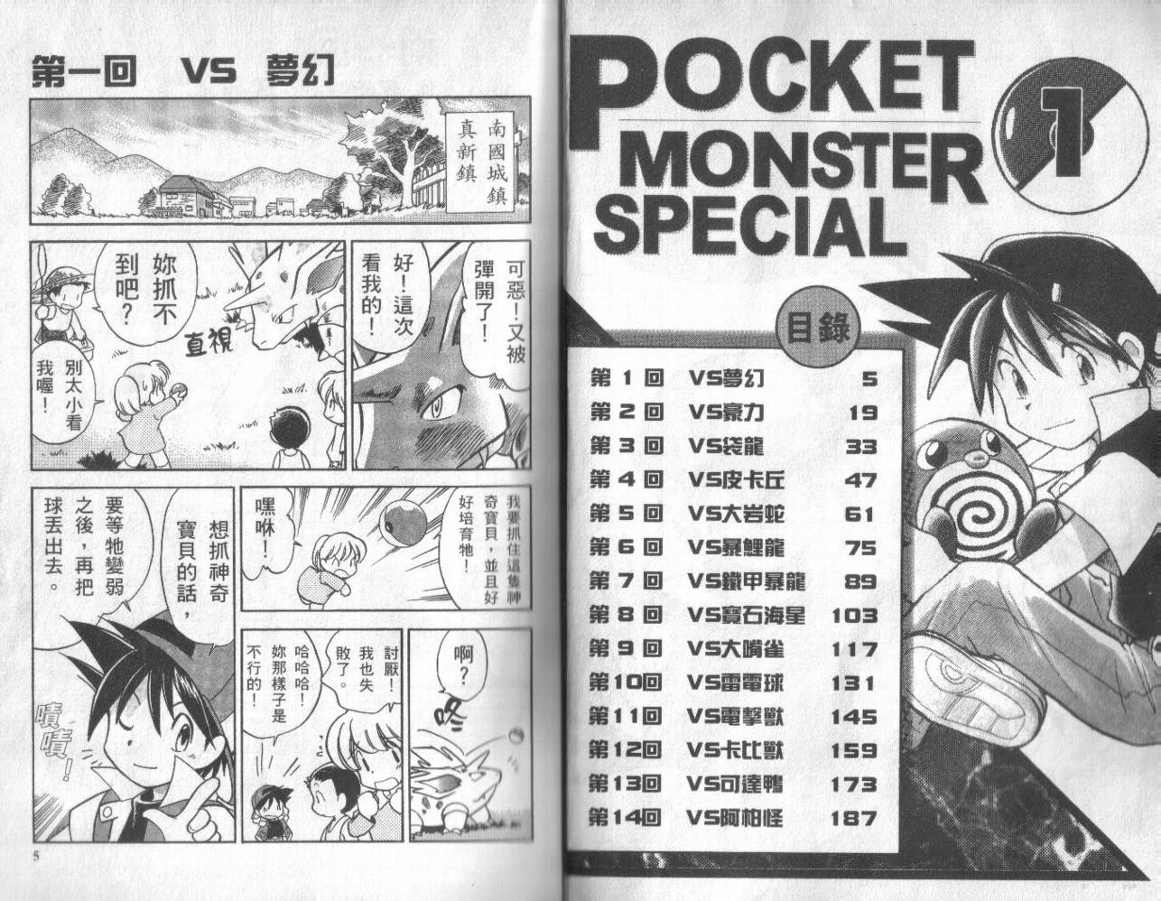 神奇宝贝特别篇赤爷与碧蓝漫画,第1卷2图