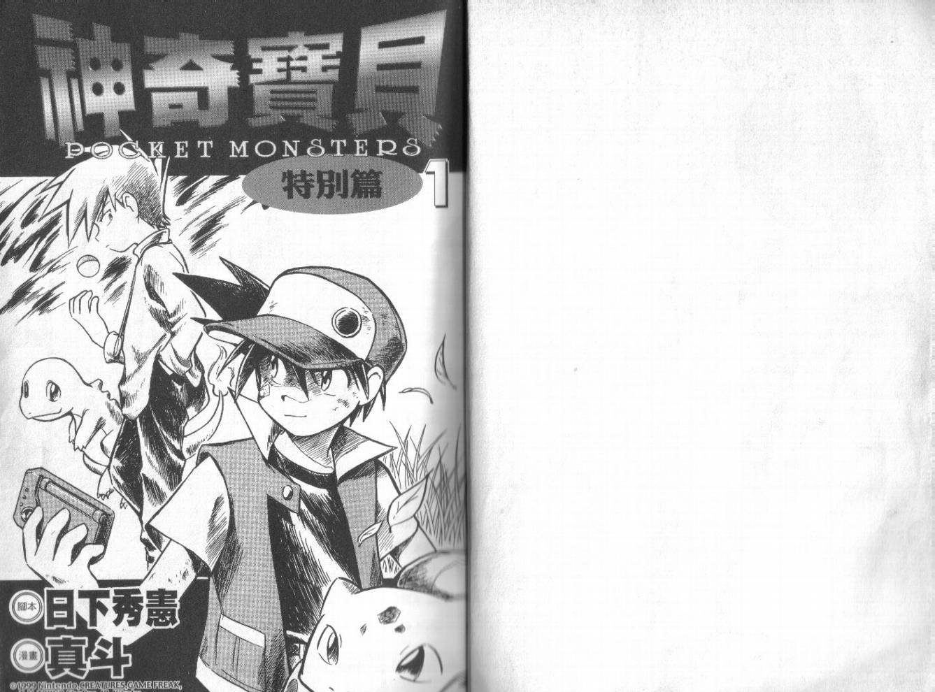 神奇宝贝特别篇赤爷与碧蓝漫画,第1卷1图