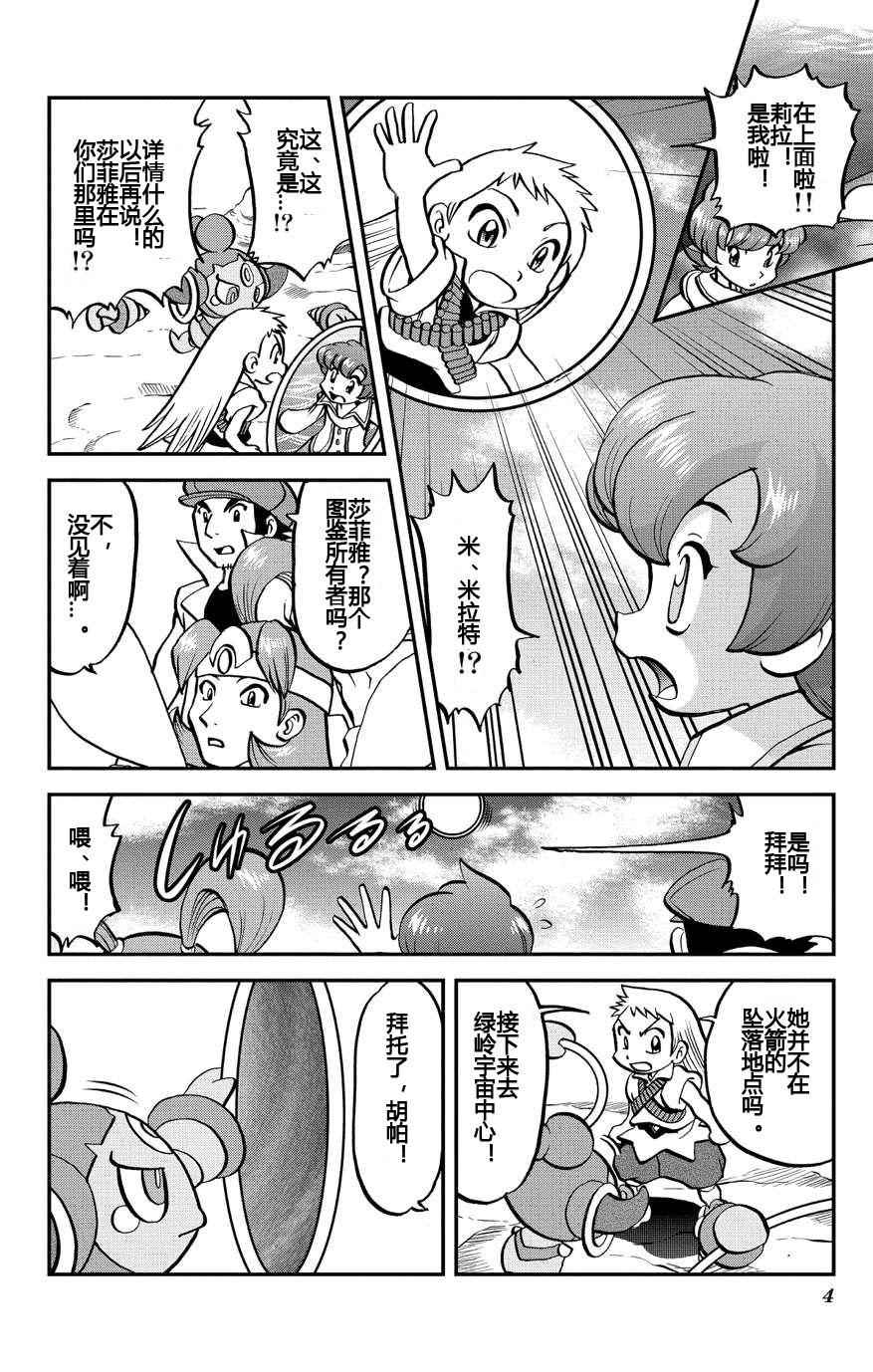 神奇宝贝特别篇漫画在线看漫画,ORAS163图