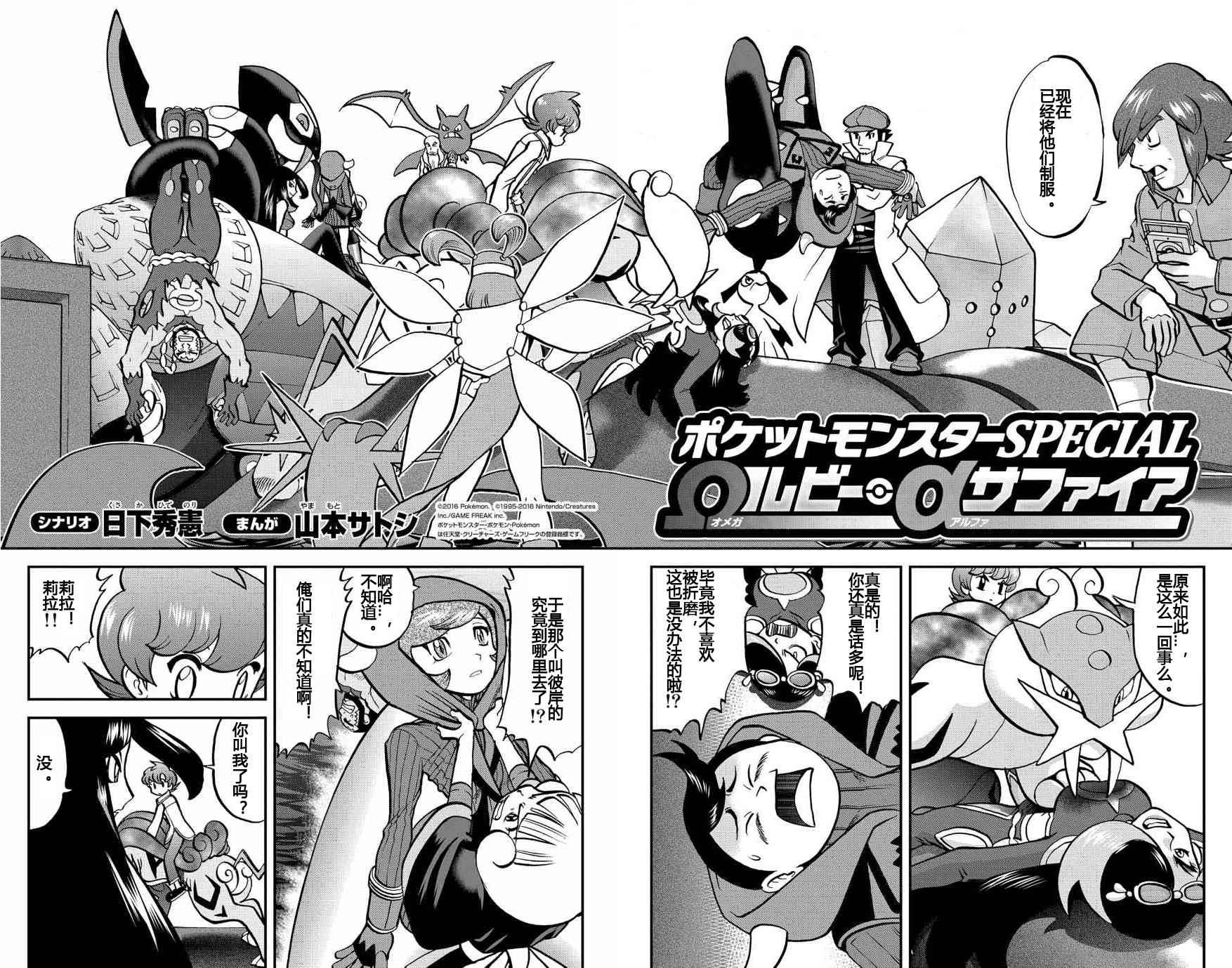 神奇宝贝特别篇漫画在线看漫画,ORAS162图