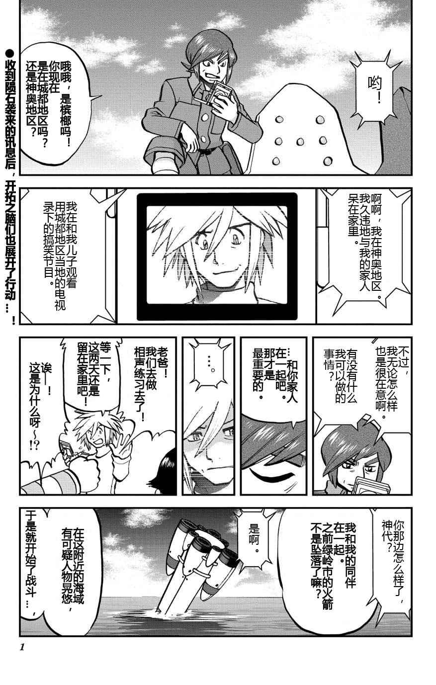 神奇宝贝特别篇漫画在线看漫画,ORAS161图
