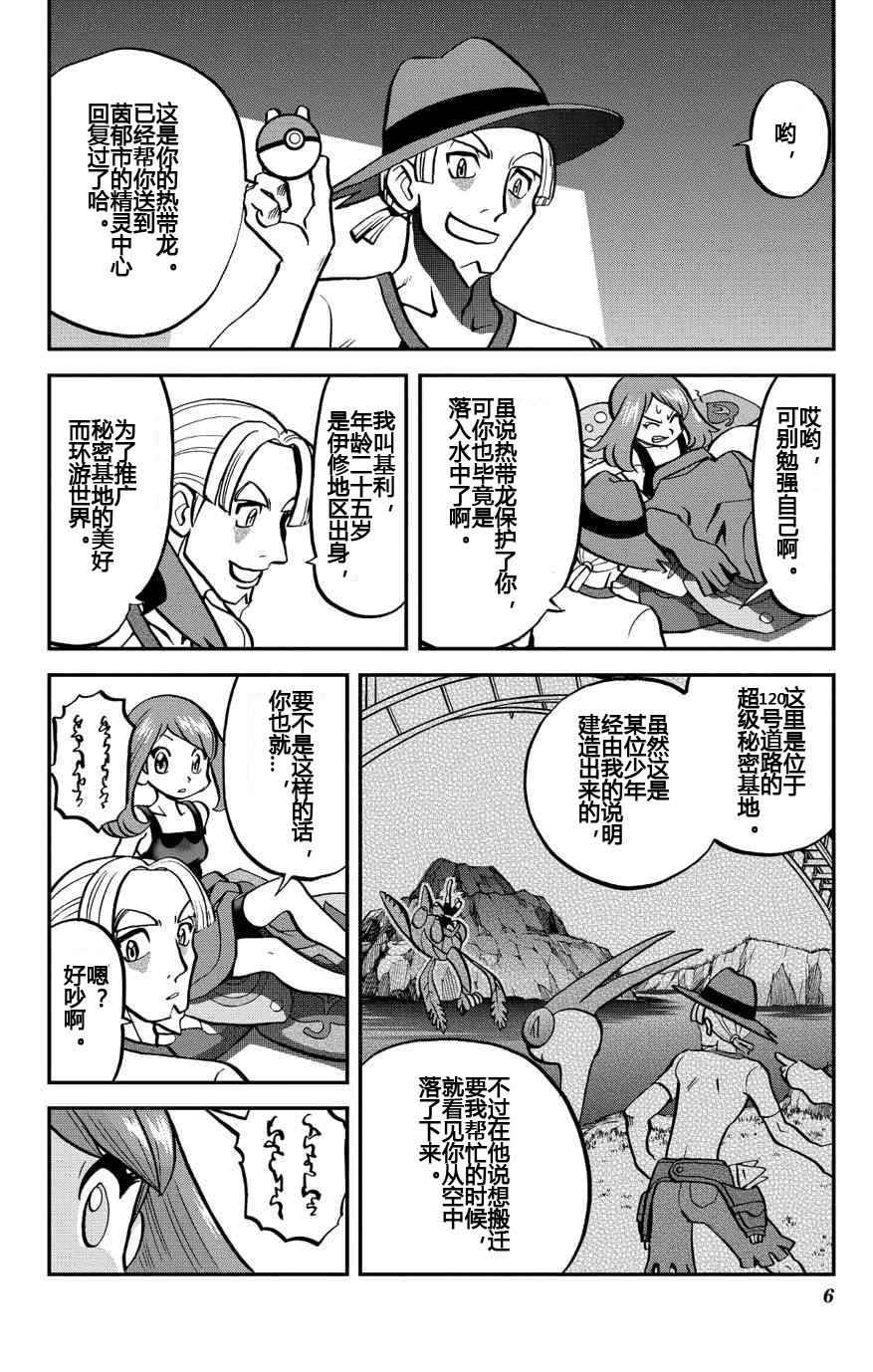 神奇宝贝特别篇漫画在线看漫画,ORAS165图