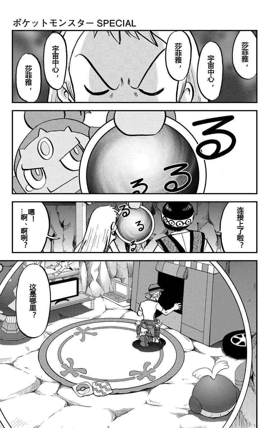 神奇宝贝特别篇漫画在线看漫画,ORAS164图