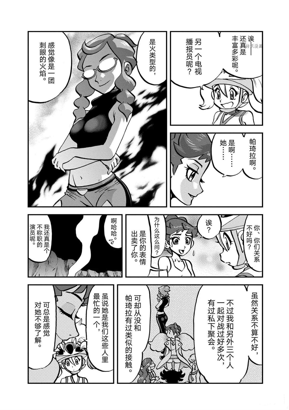 神奇宝贝特别篇赤红和小蓝故事漫画,第569话5图