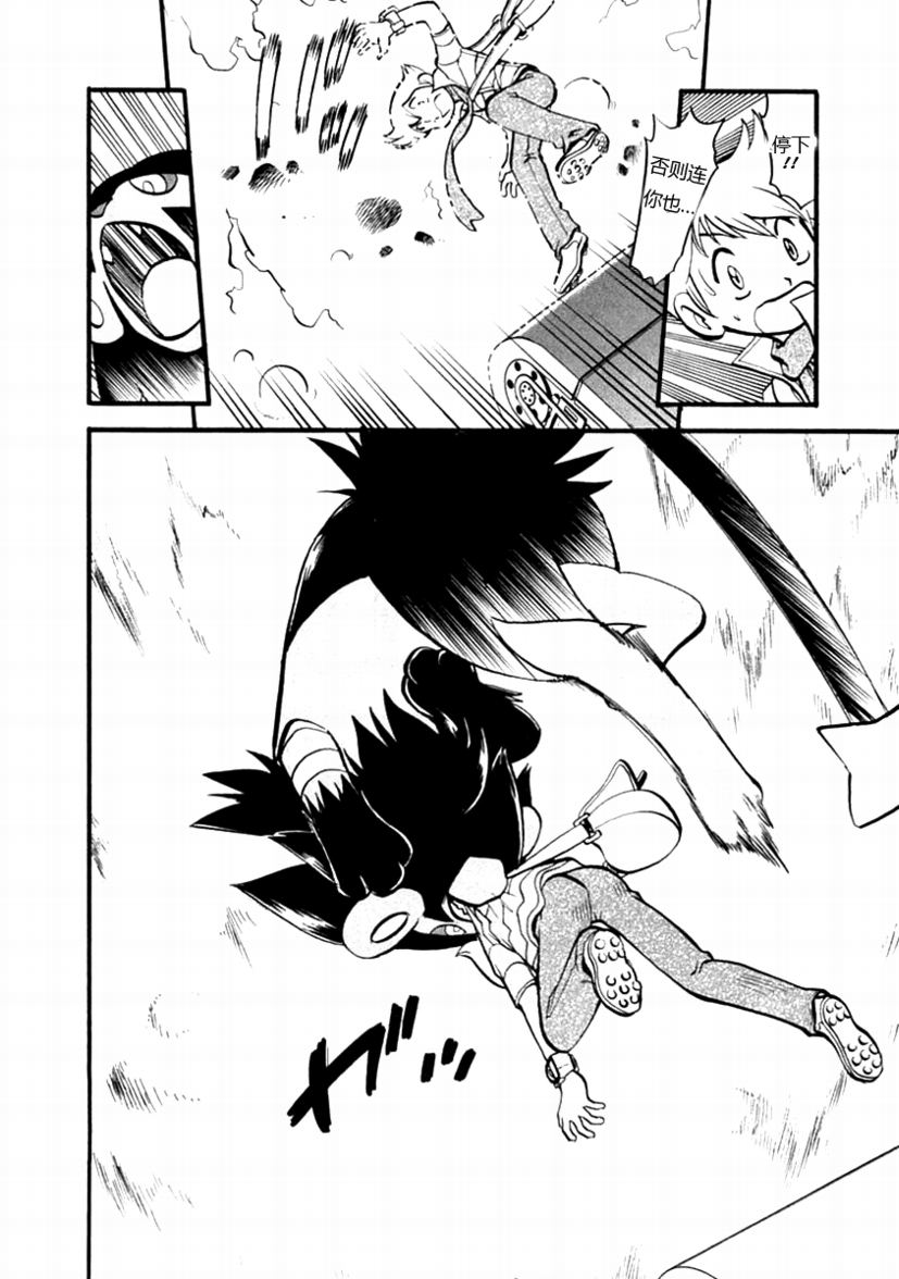 神奇宝贝特别篇漫画免费下拉式漫画,第35卷4图