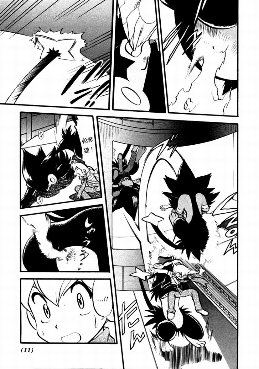 神奇宝贝特别篇漫画免费下拉式漫画,第35卷5图