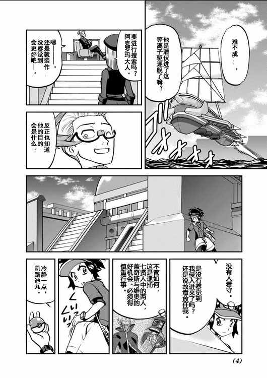 神奇宝贝特别篇太阳月亮漫画,第539话4图