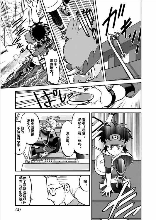 神奇宝贝特别篇太阳月亮漫画,第539话3图