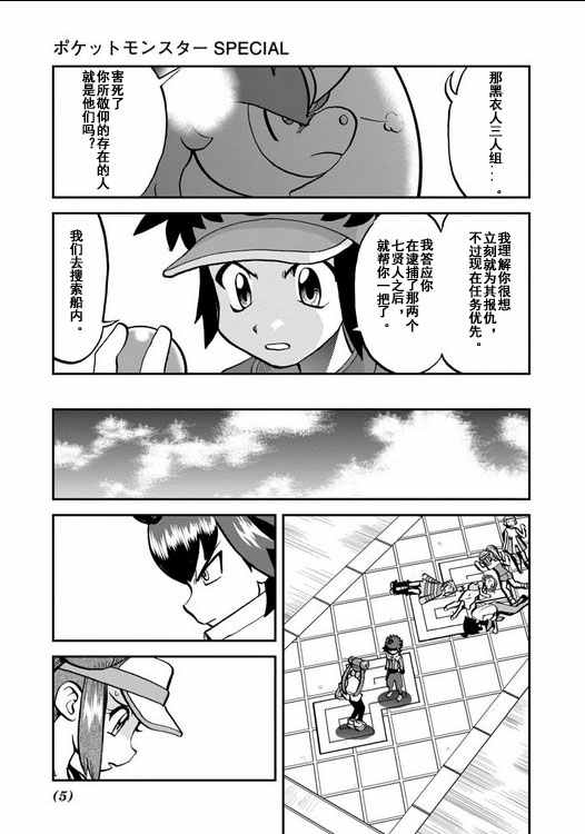 神奇宝贝特别篇太阳月亮漫画,第539话5图