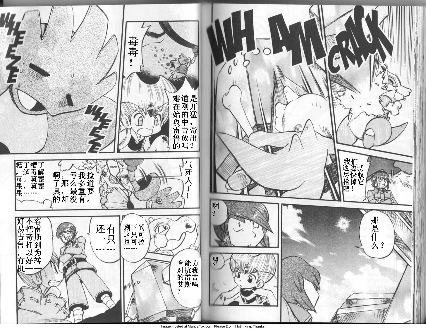 神奇宝贝特别篇人物漫画,第313话4图
