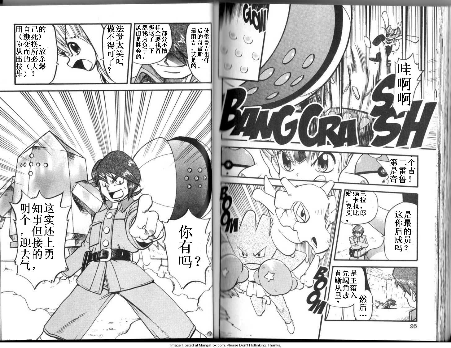 神奇宝贝特别篇人物漫画,第313话2图