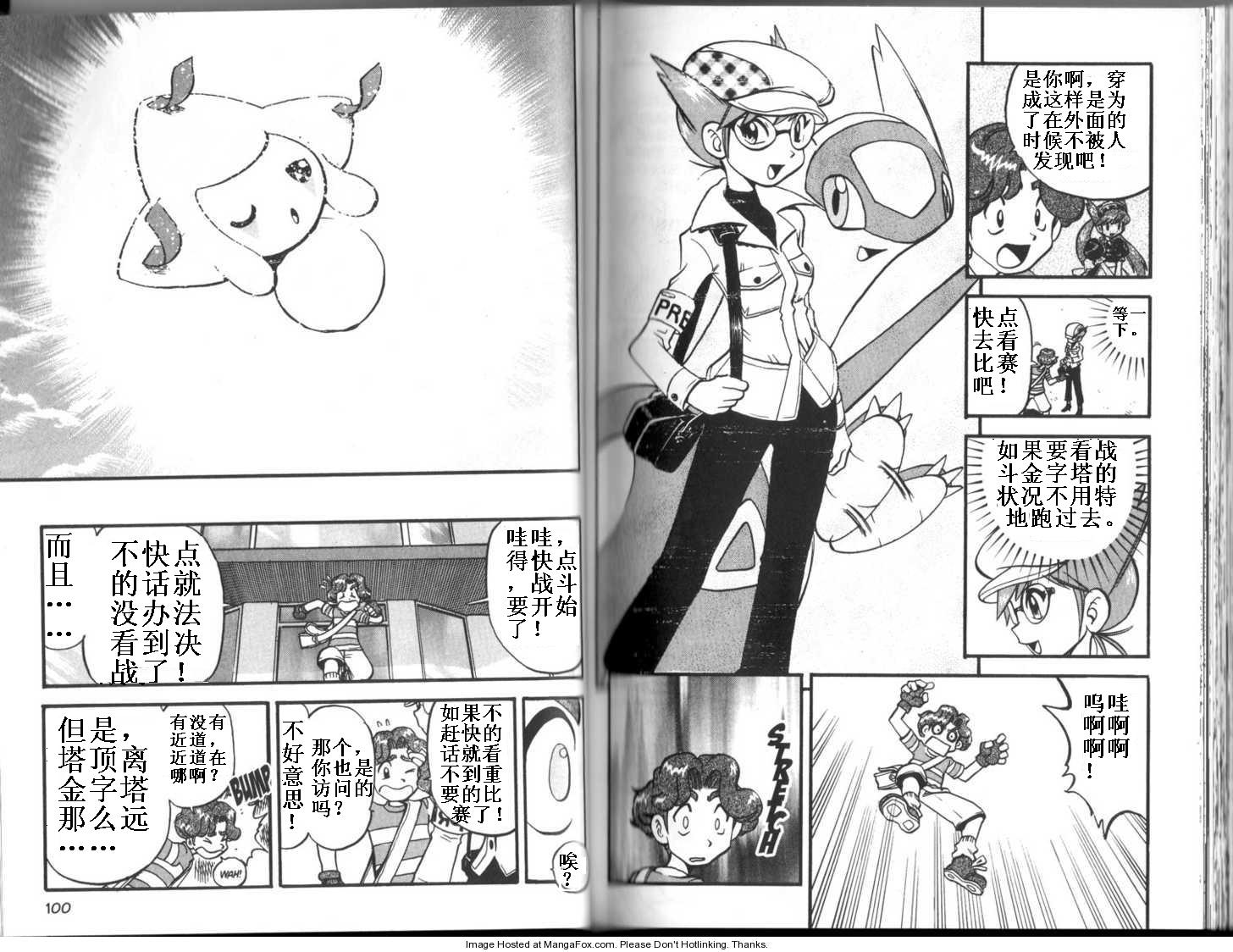 神奇宝贝特别篇人物漫画,第313话5图