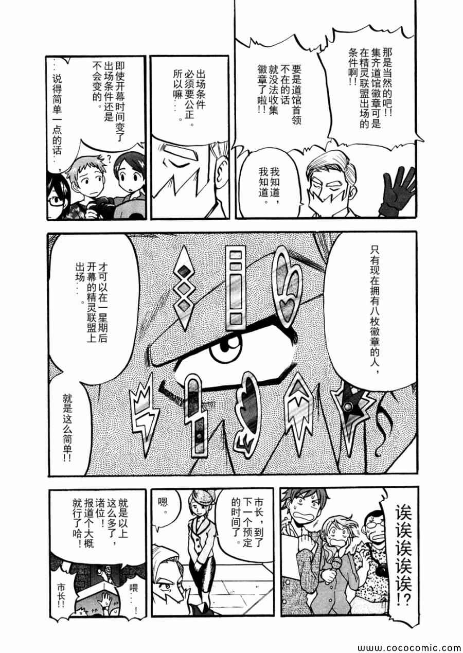 神奇宝贝特别篇在线看漫画,第505话vs冰须熊4图