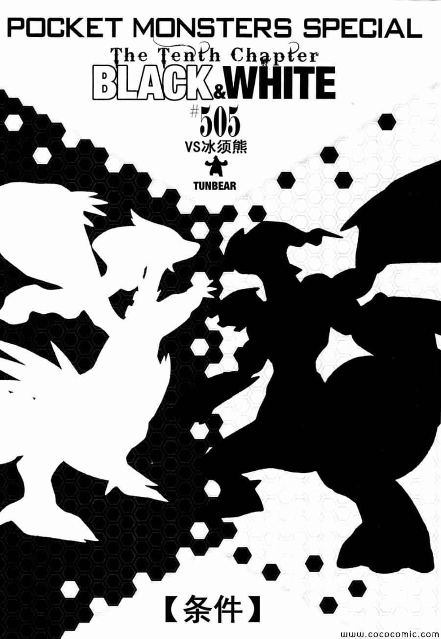 神奇宝贝特别篇在线看漫画,第505话vs冰须熊1图