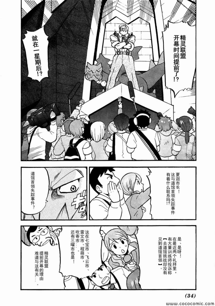 神奇宝贝特别篇在线看漫画,第505话vs冰须熊2图
