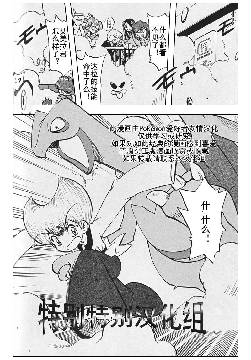 神奇宝贝特别篇小赤漫画,第307话3图
