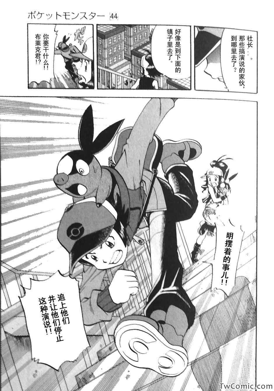 神奇宝贝特别篇在线看漫画,第467话4图