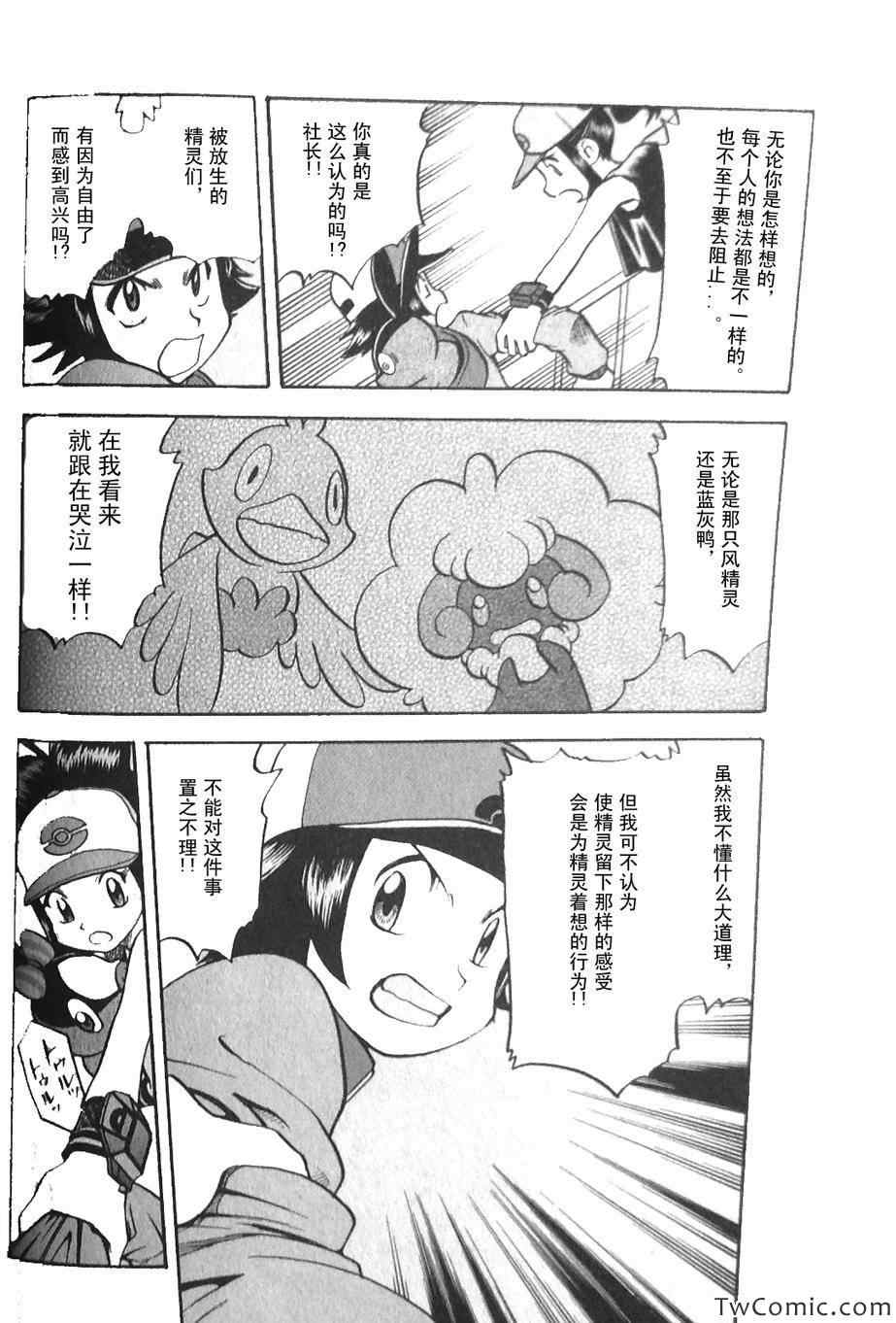 神奇宝贝特别篇在线看漫画,第467话5图