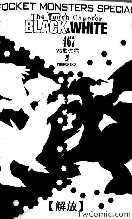 神奇宝贝特别篇在线看漫画,第467话1图