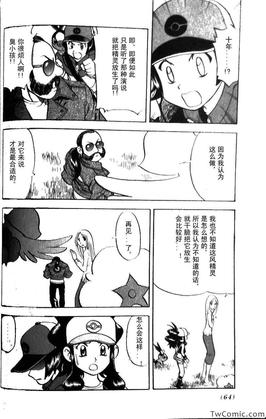 神奇宝贝特别篇在线看漫画,第467话3图