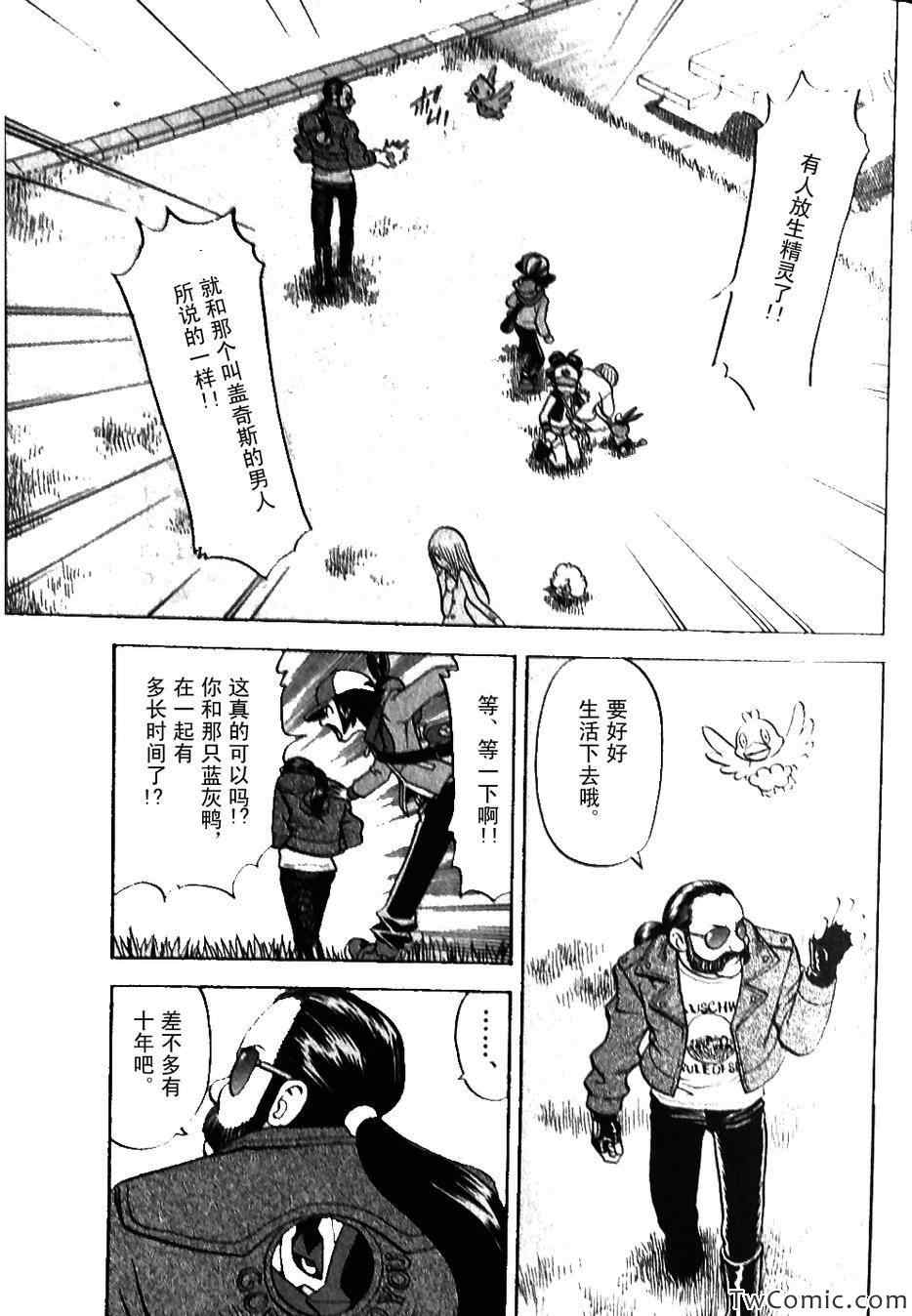 神奇宝贝特别篇在线看漫画,第467话2图