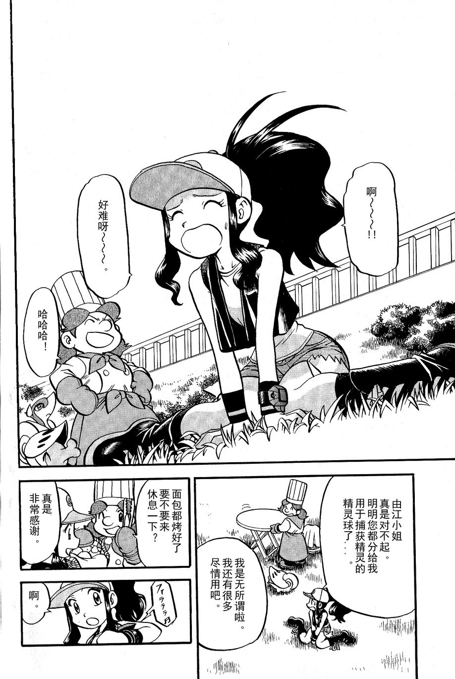 神奇宝贝特别篇小绿拉达漫画,第488话3图