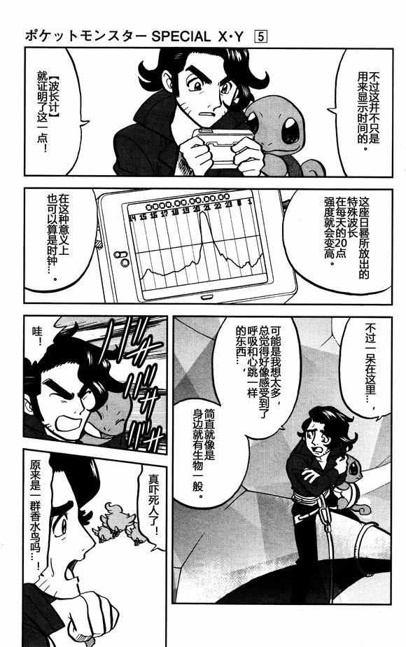 神奇宝贝特别篇漫画全集漫画,XY篇293图