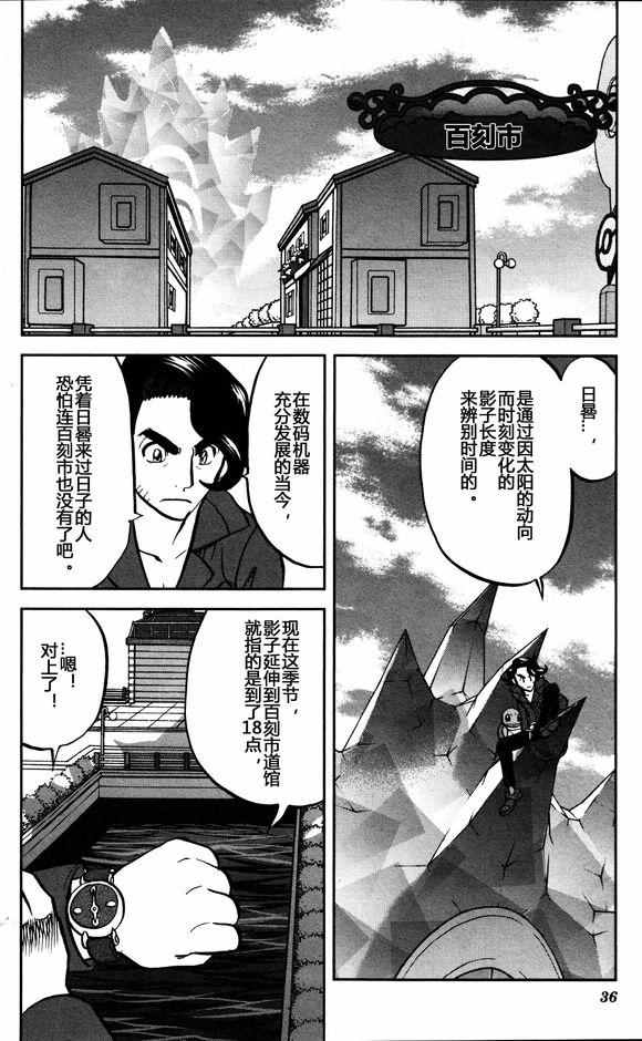 神奇宝贝特别篇漫画全集漫画,XY篇292图