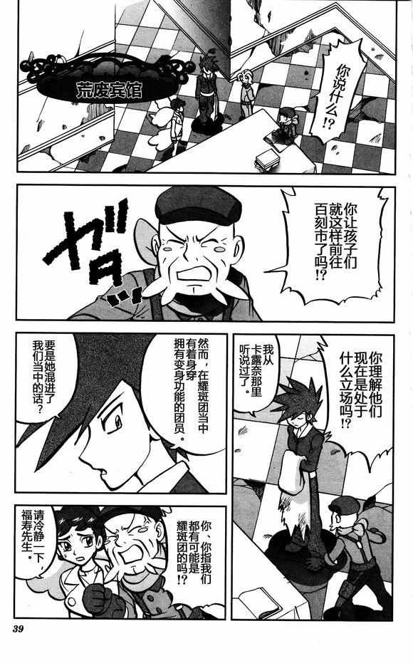 神奇宝贝特别篇漫画全集漫画,XY篇295图