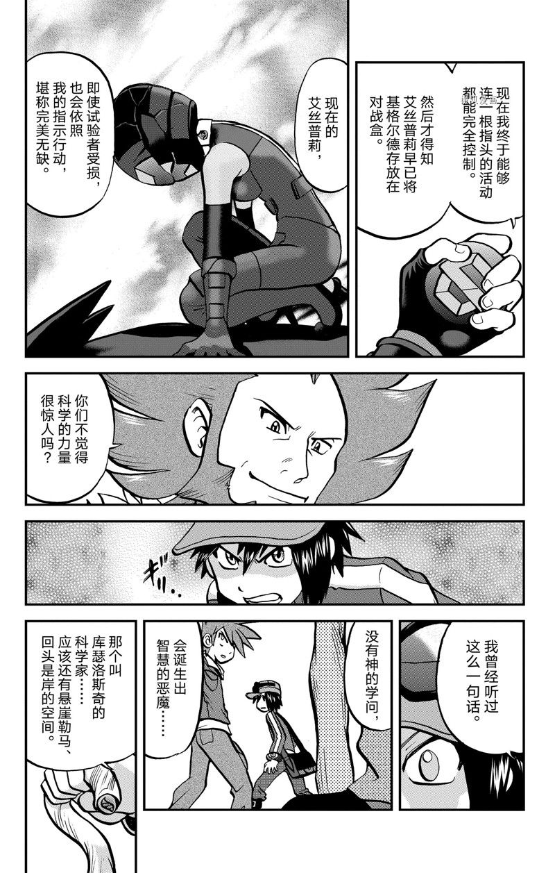 神奇宝贝特别篇萨奇漫画,第591话 试看版3图