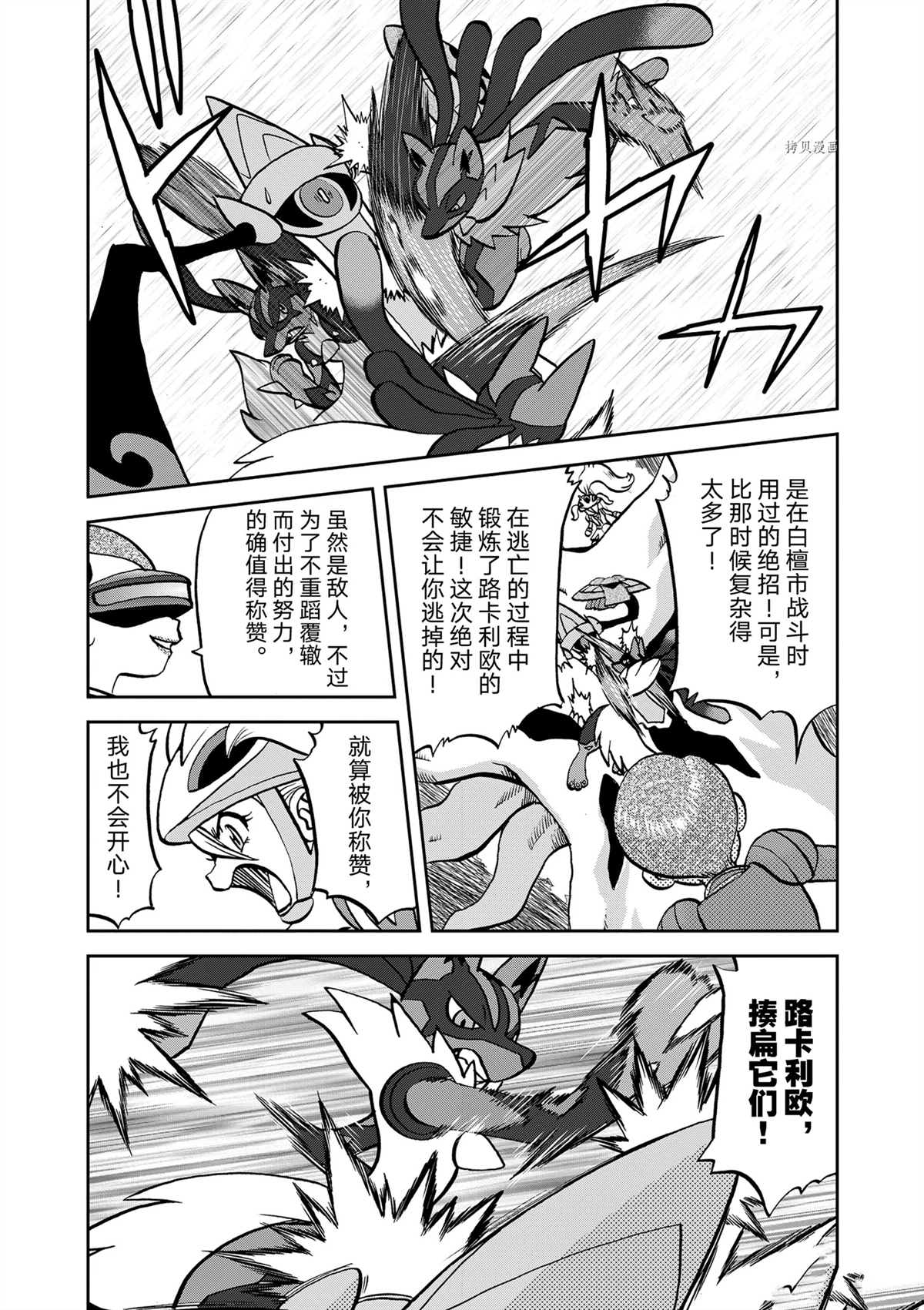 神奇宝贝特别篇路比漫画,第576话 试看版3图