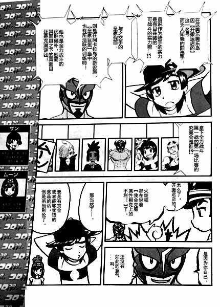 神奇宝贝特别篇漫画在线看漫画,sun＆moon篇053图