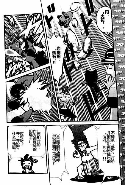 神奇宝贝特别篇漫画在线看漫画,sun＆moon篇052图