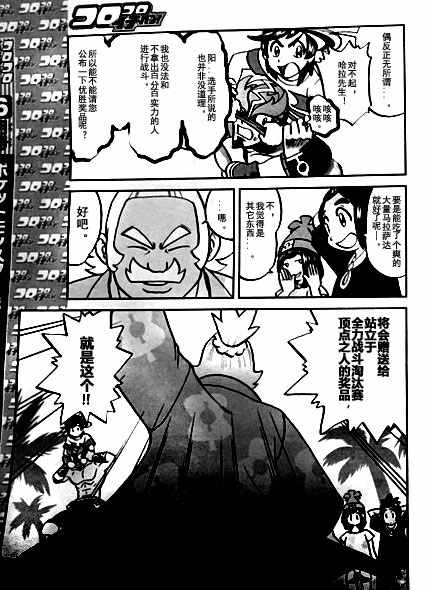 神奇宝贝特别篇漫画在线看漫画,sun＆moon篇055图