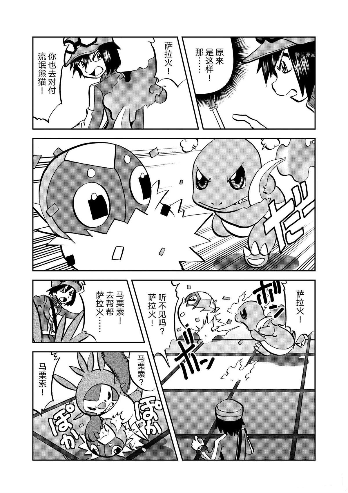 神奇宝贝特别篇赤红和小蓝故事漫画,第563话4图