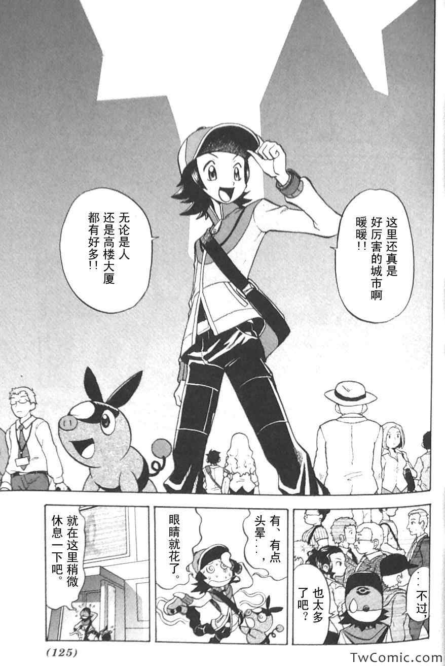 神奇宝贝特别篇在线看漫画,第477话2图