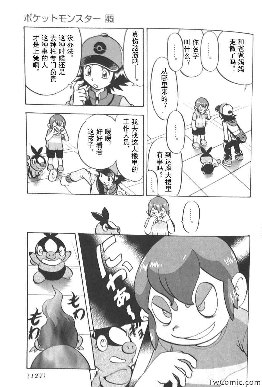 神奇宝贝特别篇在线看漫画,第477话4图