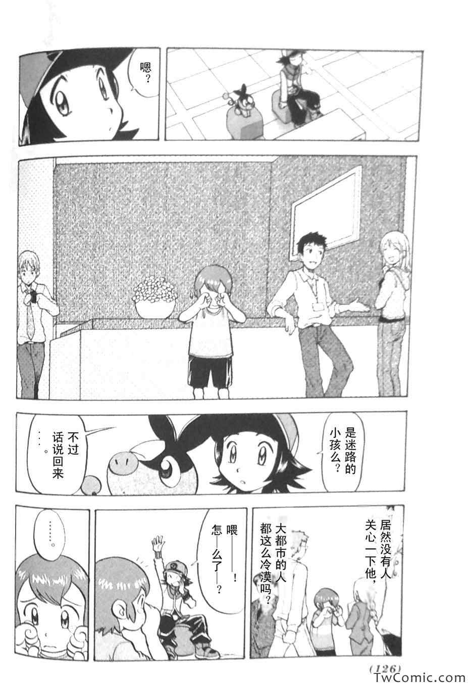神奇宝贝特别篇在线看漫画,第477话3图