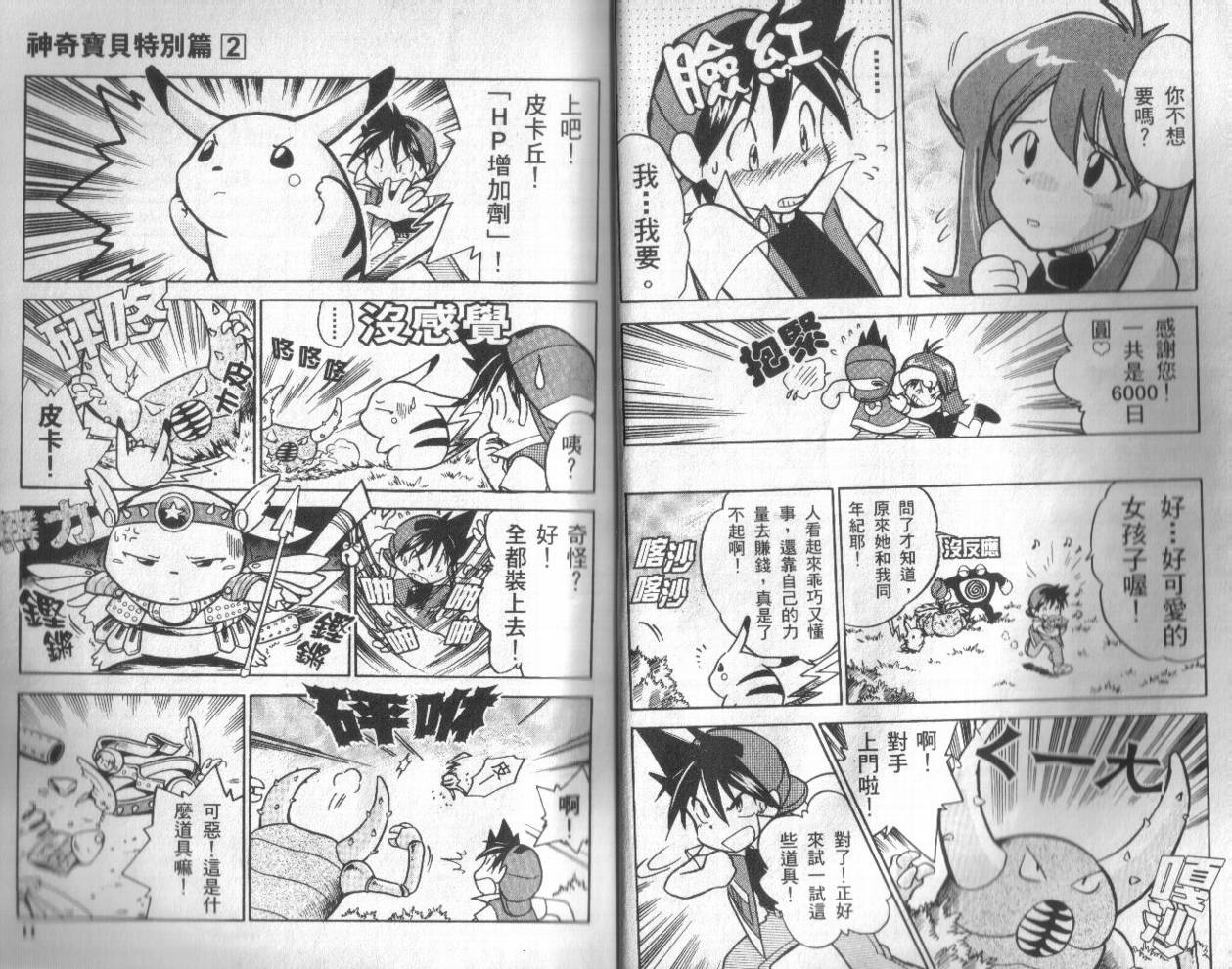 神奇宝贝特别篇漫画pdf漫画,第2卷5图