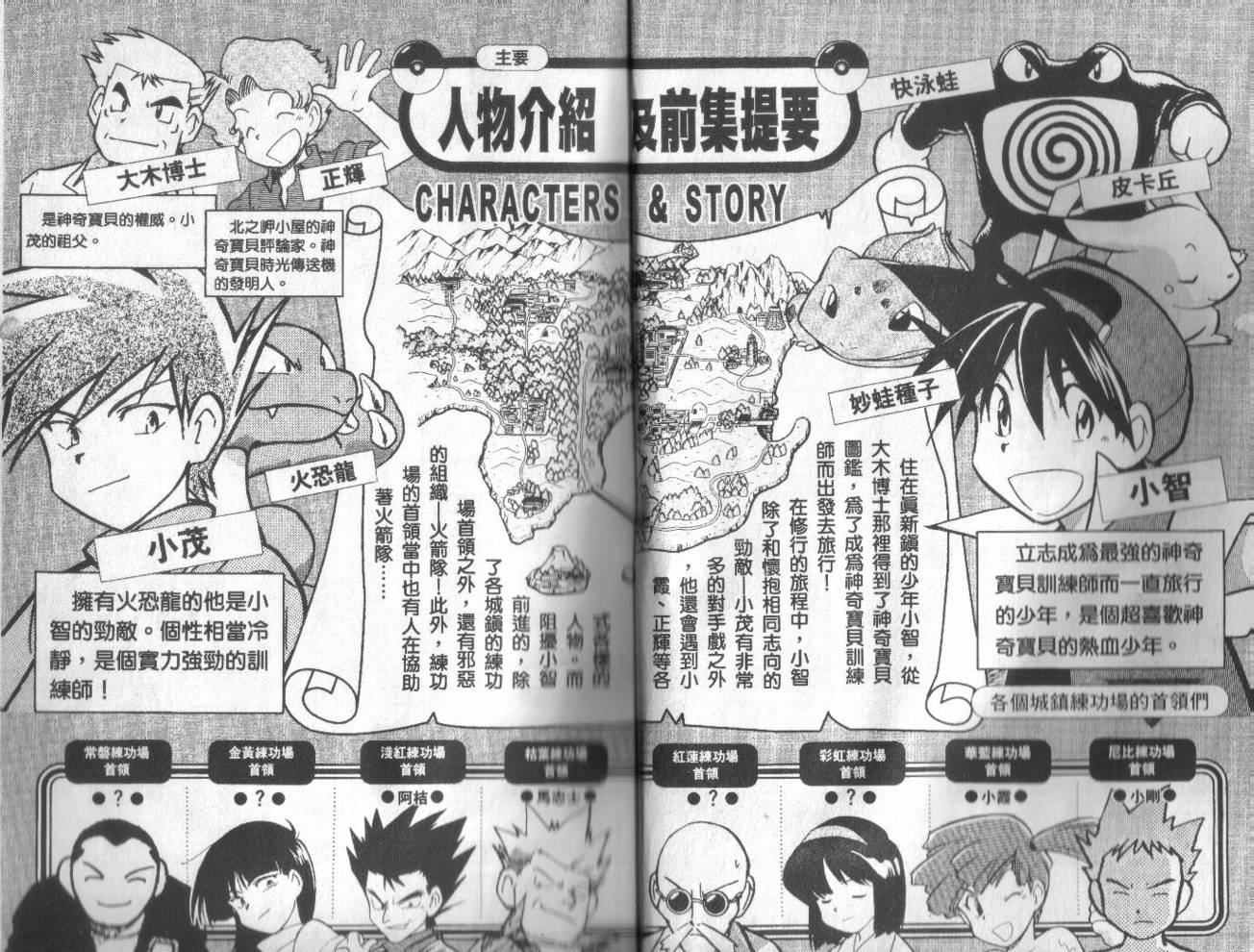 神奇宝贝特别篇漫画pdf漫画,第2卷2图