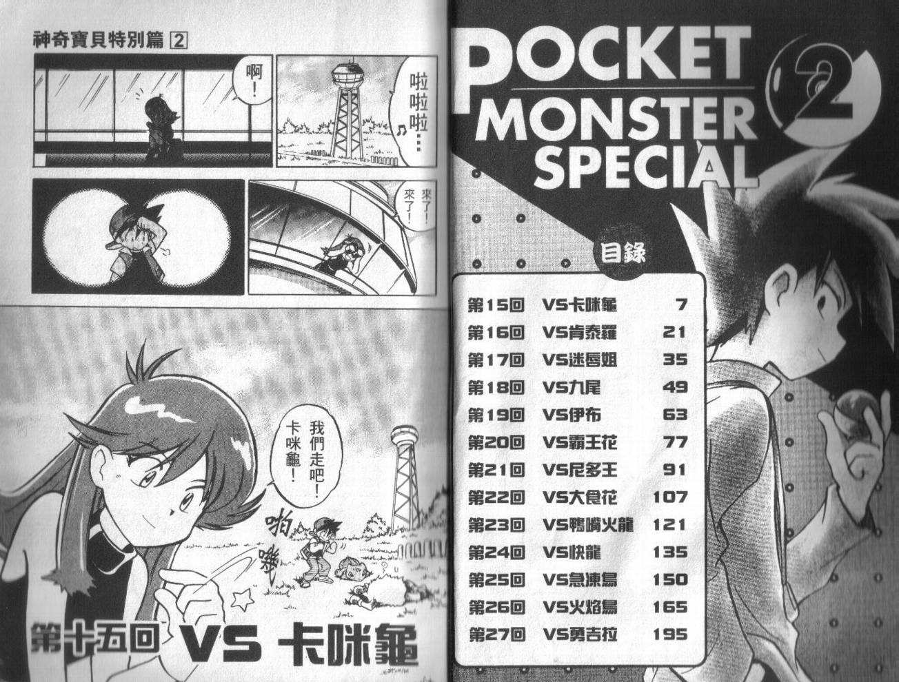 神奇宝贝特别篇漫画pdf漫画,第2卷3图