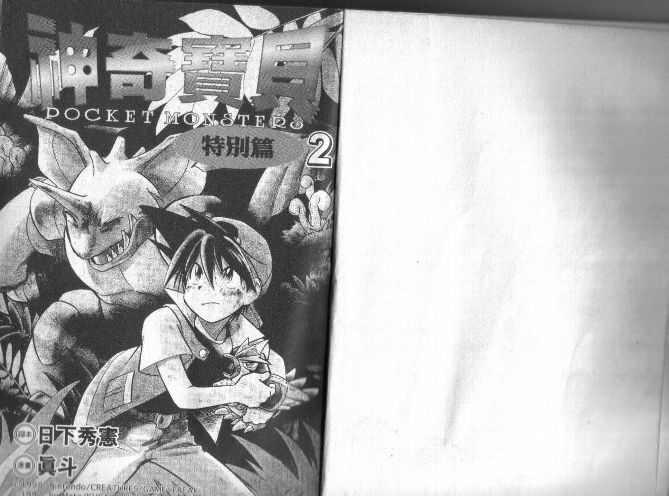 神奇宝贝特别篇漫画pdf漫画,第2卷1图