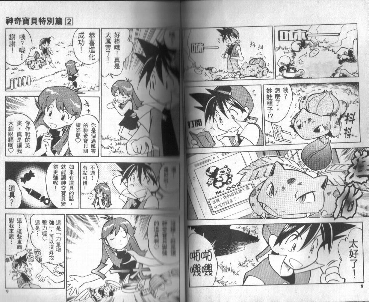 神奇宝贝特别篇漫画pdf漫画,第2卷4图