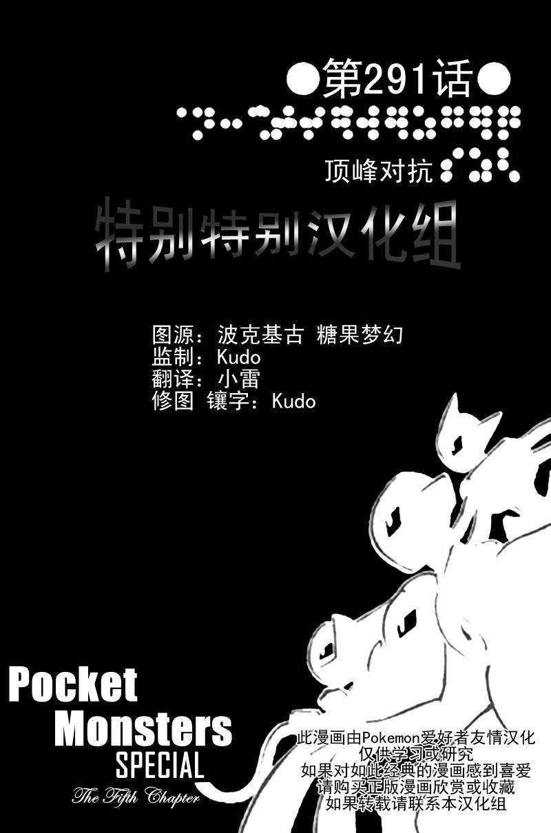 神奇宝贝特别篇在线看漫画,第291话1图