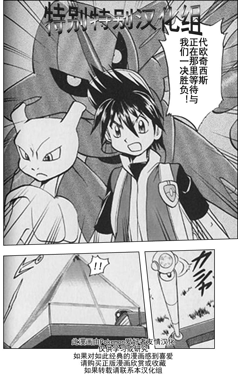 神奇宝贝特别篇在线看漫画,第291话3图