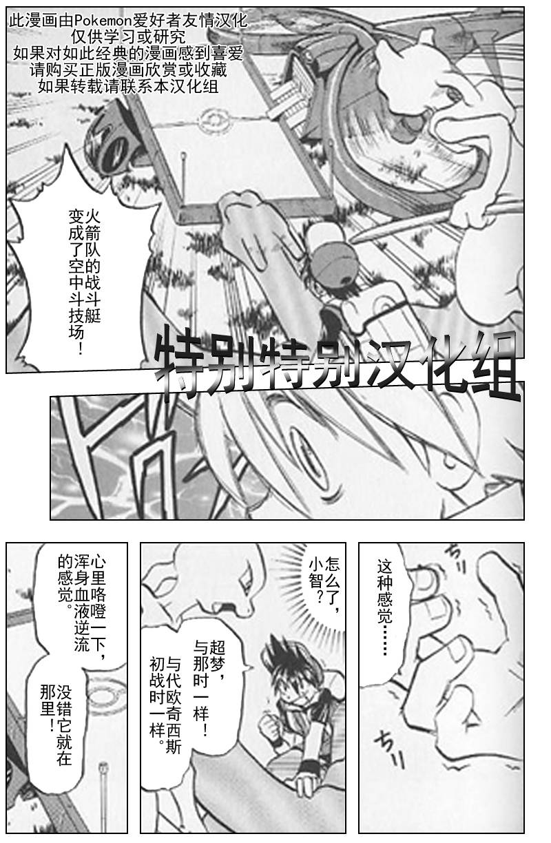 神奇宝贝特别篇在线看漫画,第291话2图